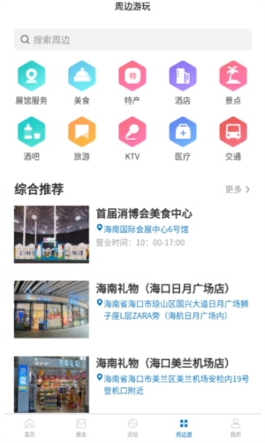 消费品博览会app图片1