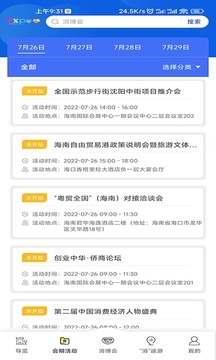 消费品博览会app图片6