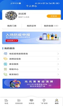 消费品博览会app图片9