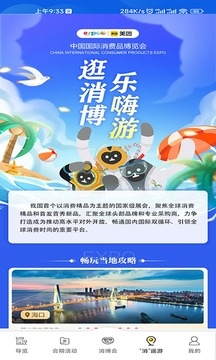 消费品博览会app图片8