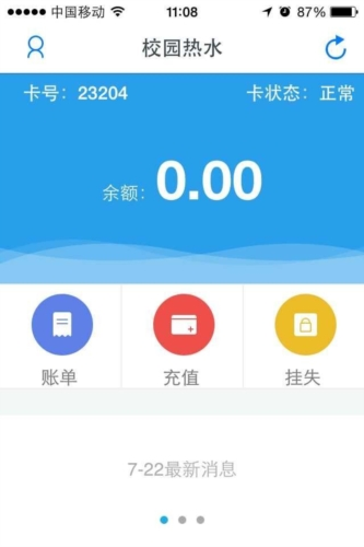 校园热水app2