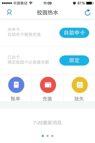 校园热水app1