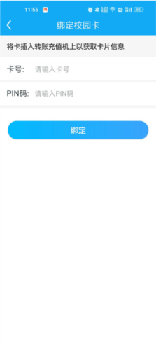 校园热水app4