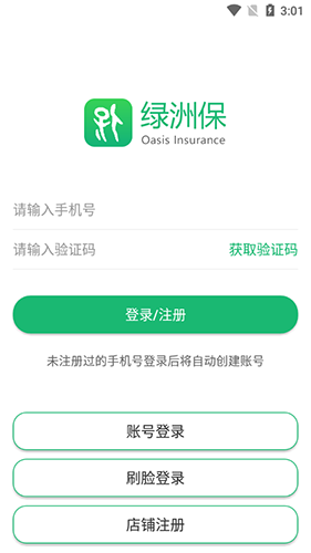 绿洲保app图片2