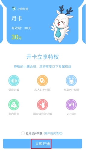 小鹿导游如何收费图片2