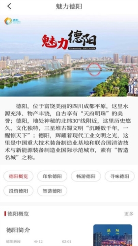 德阳新闻app