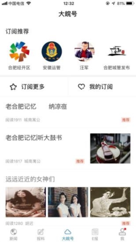 大皖新闻app1