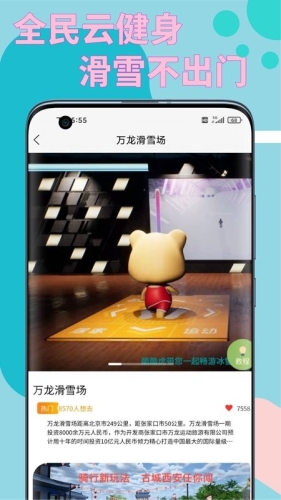 酷约运动app3