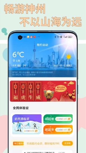 酷约运动app2