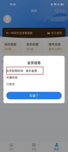 懶人駕考破解版2023圖片2