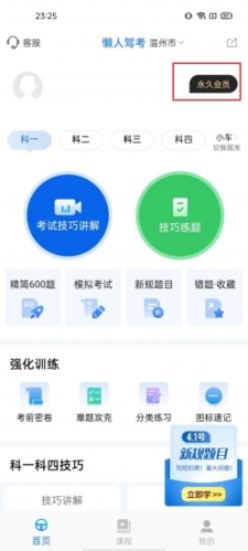 懶人駕考破解版2023圖片1