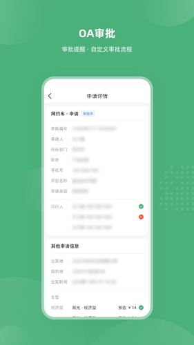 吉光出行app