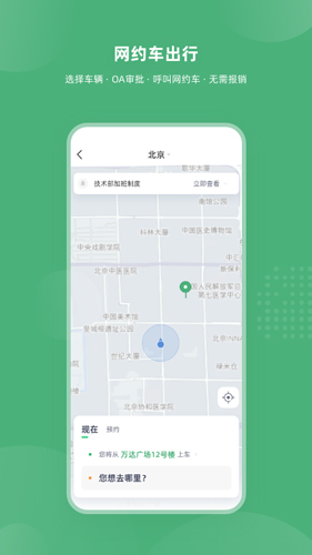 吉光出行app