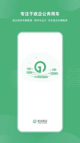 吉光出行app