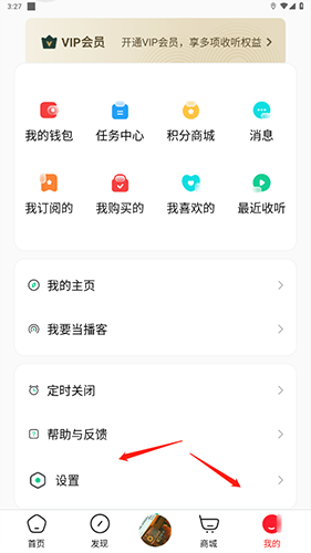 芒果动听app怎么注销账号1