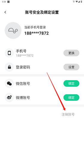 芒果动听app怎么注销账号3