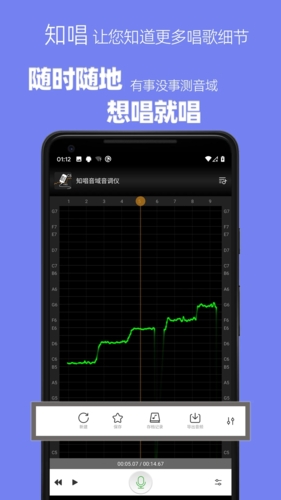 知唱音域音调仪app特色