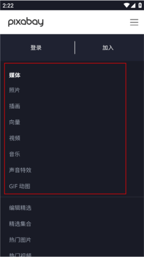 Pixabay官方app8