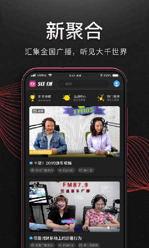 听见广播app宣传图1