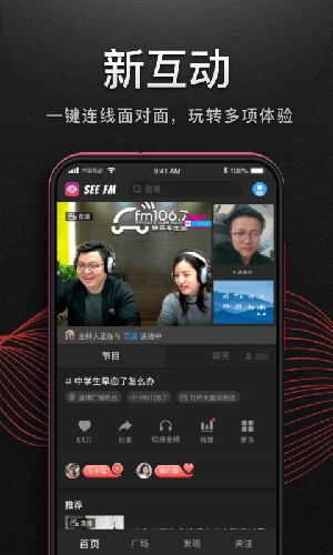 听见广播app宣传图2