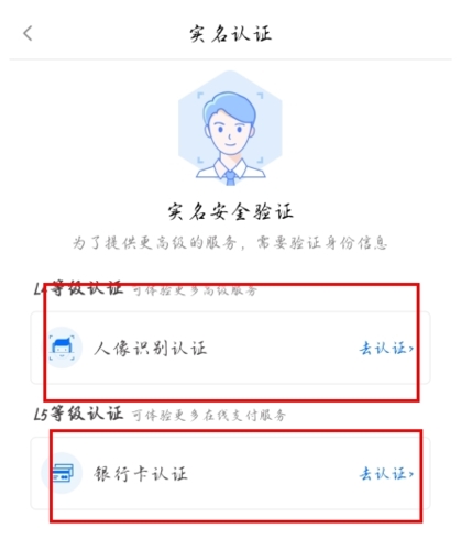 e龙岩app如何注册高级实名认证图片2