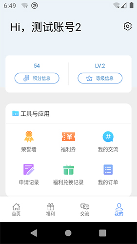 惠警汇app1