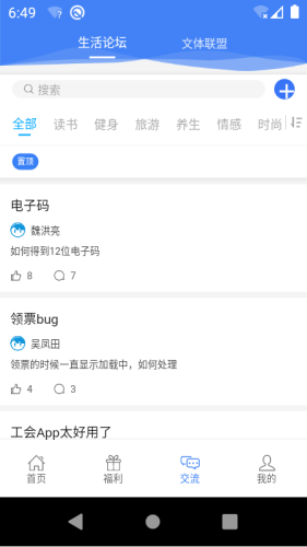 惠警汇app2