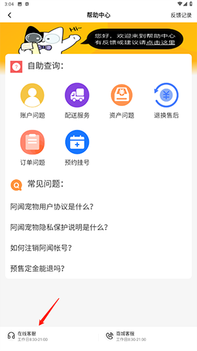 阿闻宠物怎么找客服售后2