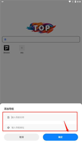 Top浏览器手机版怎么添加导航图片2