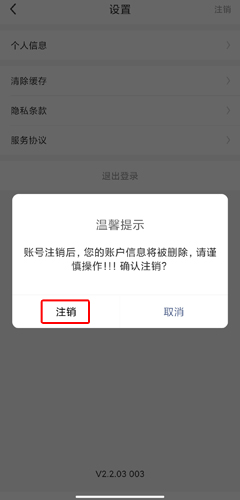 走路赚钱乐注销账号图片3