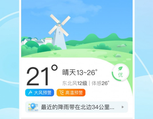 享看天气app软件亮点