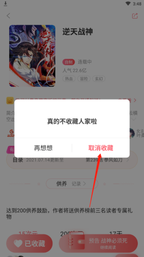 看漫画如何取消收藏2