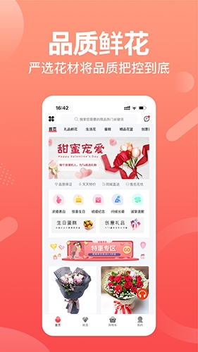 一树鲜花app软件截图