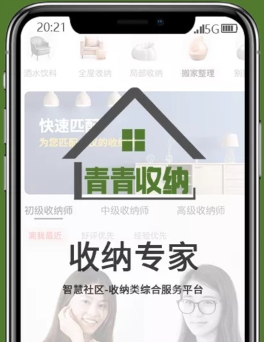 青青收纳app