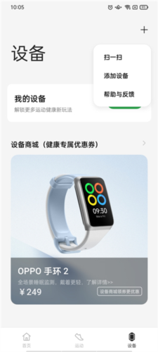 oppo手表软件1