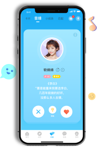 彼聊app宣传图2