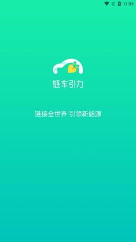 链车引力app2