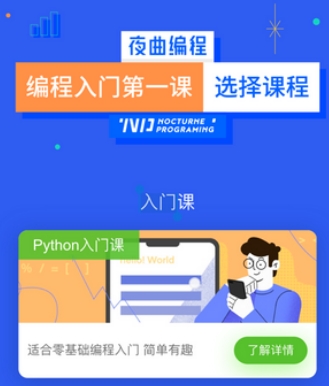 夜曲编程app