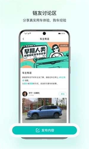 链车引力app1