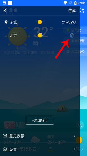 即刻天气app