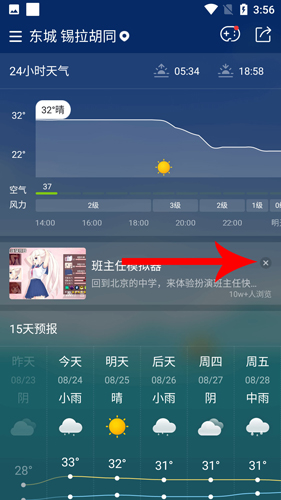 即刻天气app