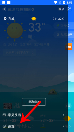 即刻天气app