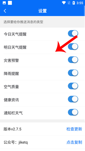 即刻天气app