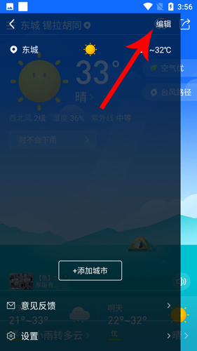 即刻天气app