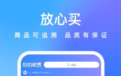 拍拍鲸置软件宣传图1