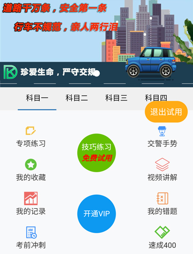 东凯驾考app怎么刷题