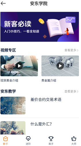 富瑞财讯app使用方法3