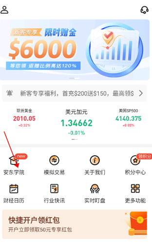 富瑞财讯app使用方法2