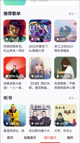 免听音乐APP亮点