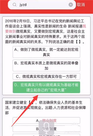 挑战答题助手安卓版图片7